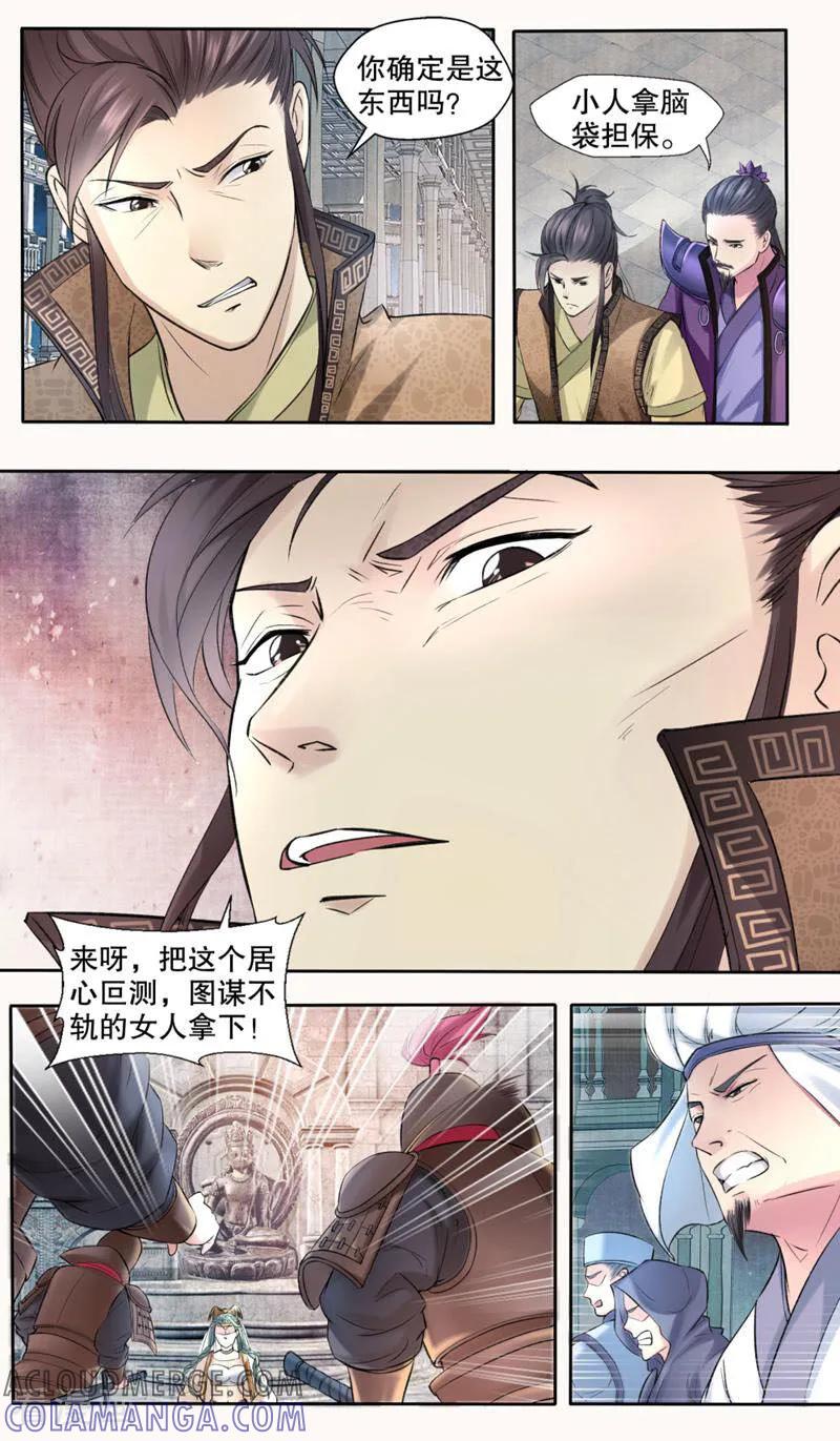 《法门寺密码》第133话 第2页