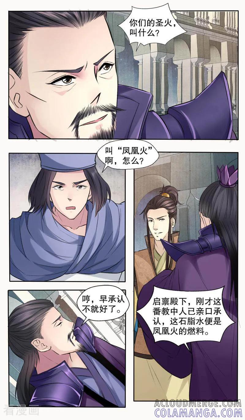 《法门寺密码》第133话 第9页