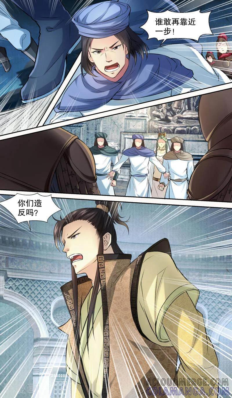 《法门寺密码》第133话 第3页