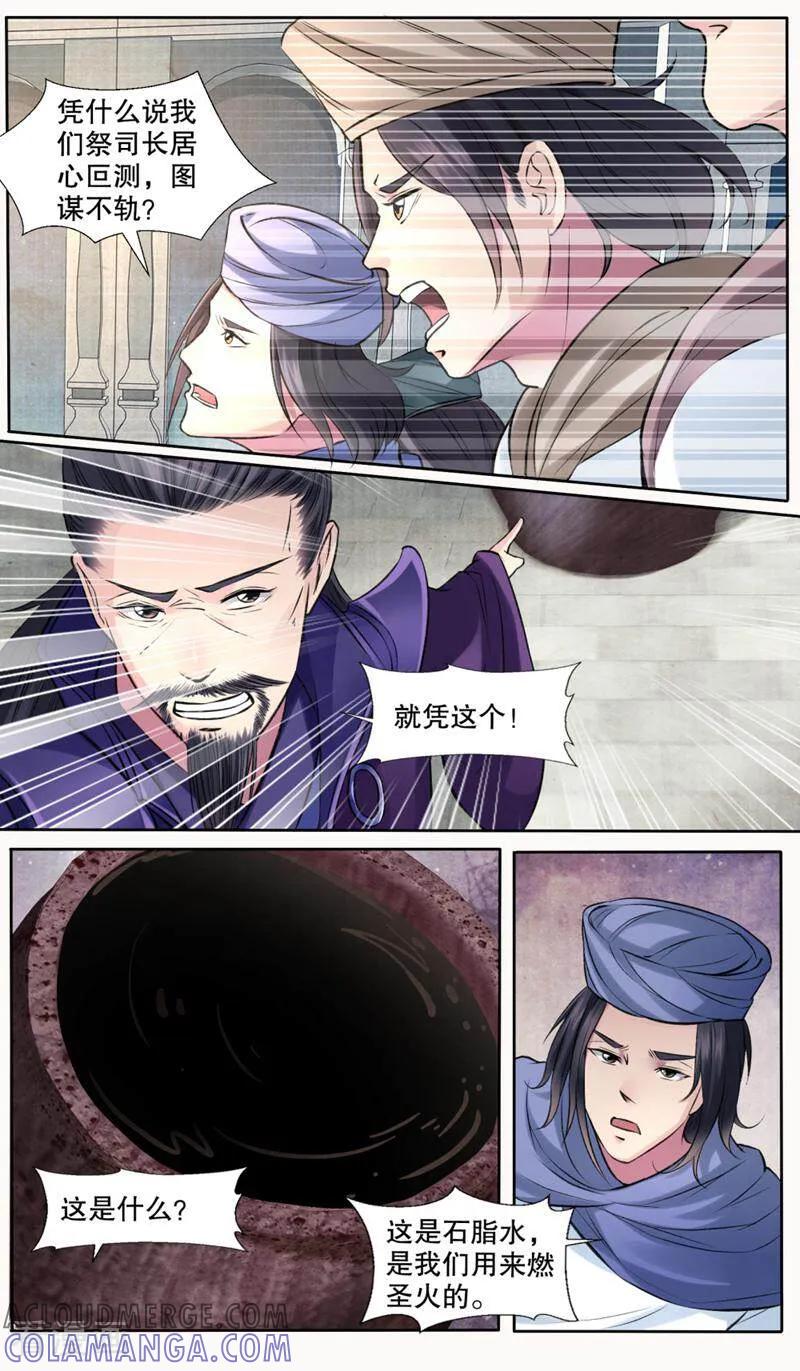 《法门寺密码》第133话 第4页