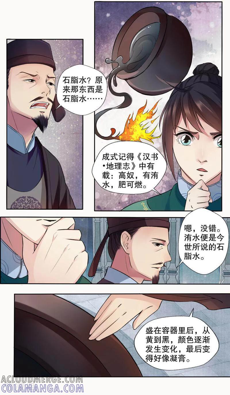 《法门寺密码》第133话 第5页