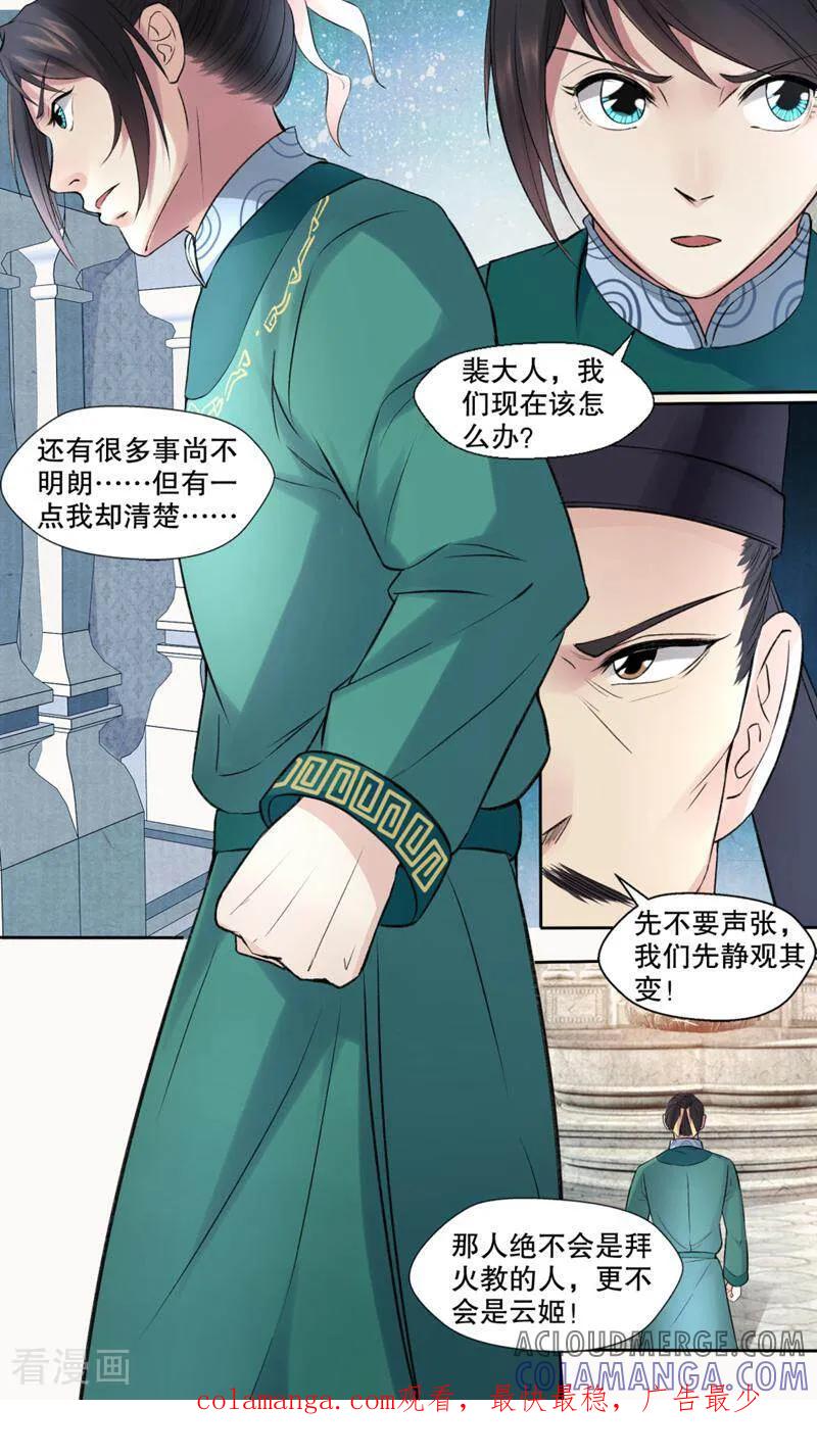 《法门寺密码》第133话 第13页