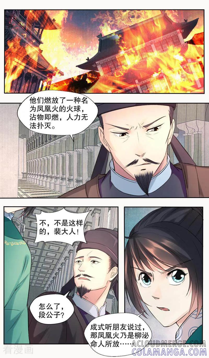 《法门寺密码》第133话 第11页
