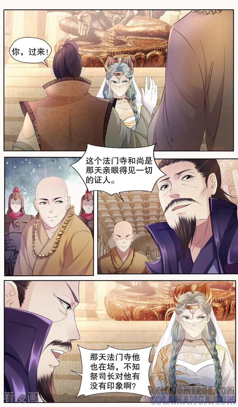 《法门寺密码》第134话 第8页