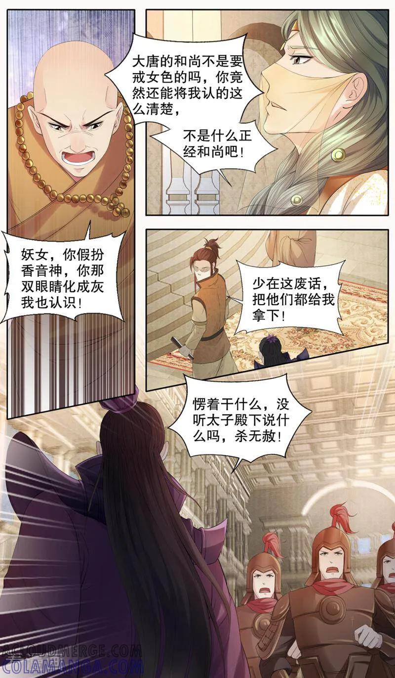 《法门寺密码》第134话 第11页