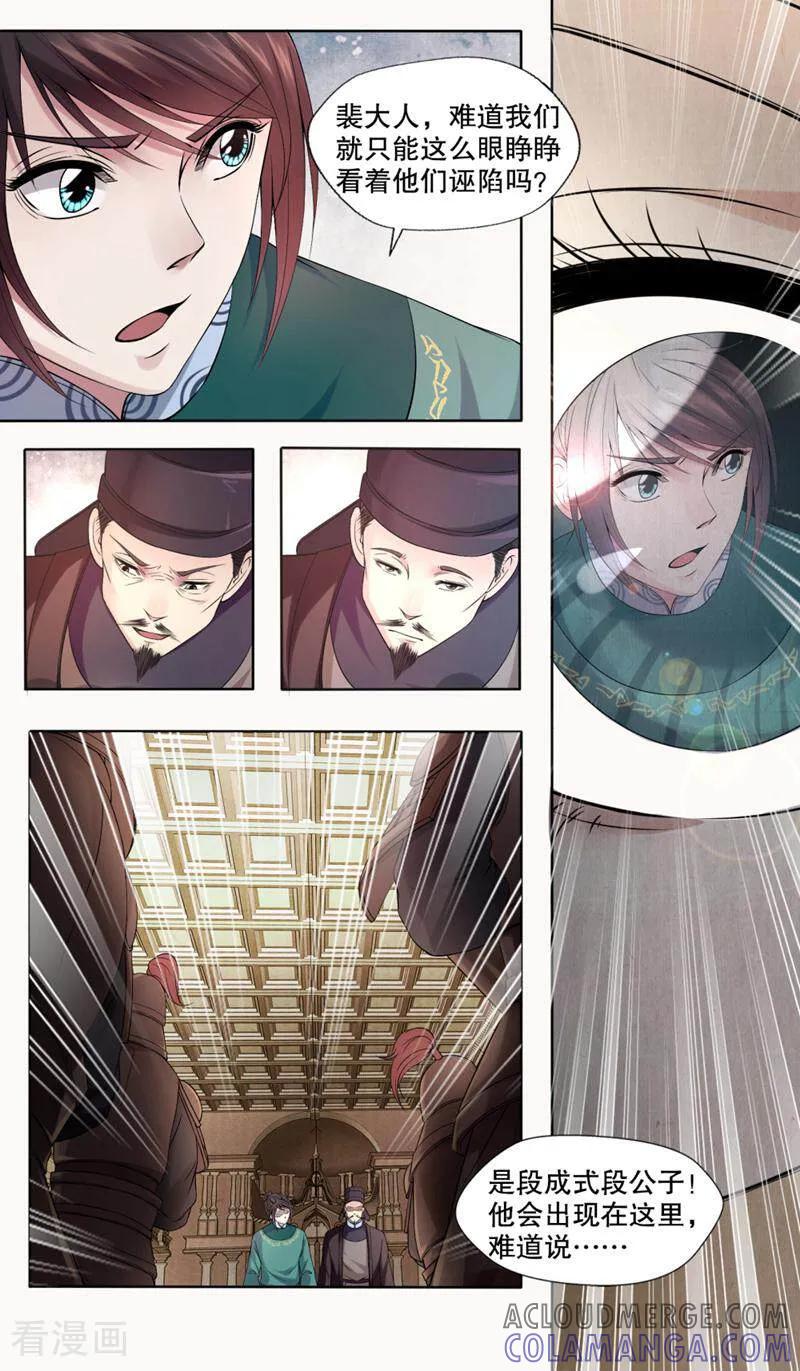 《法门寺密码》第134话 第6页