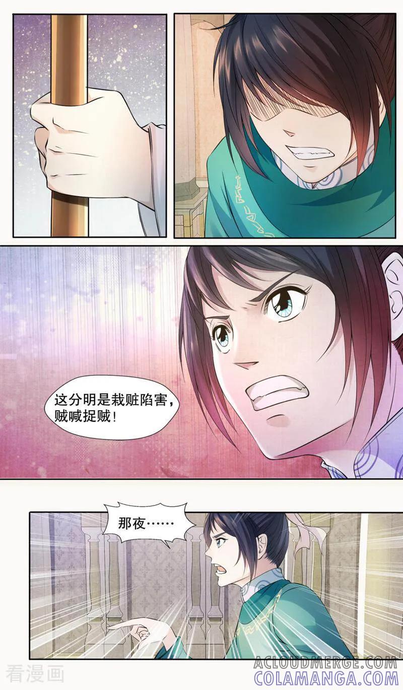《法门寺密码》第134话 第3页