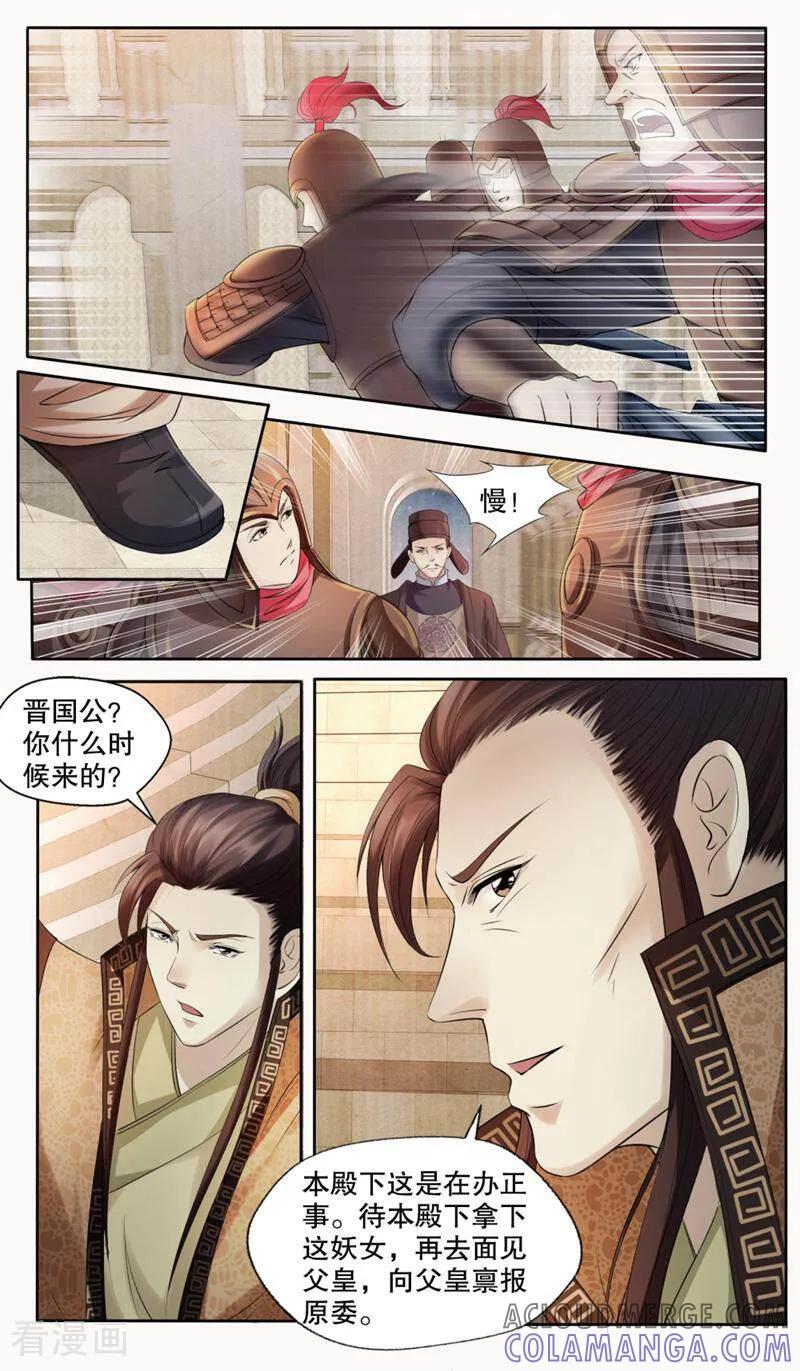 《法门寺密码》第134话 第12页