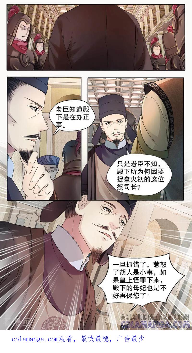 《法门寺密码》第134话 第13页