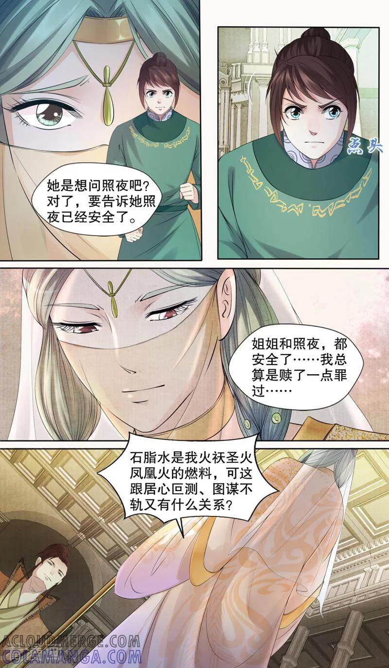 《法门寺密码》第134话 第7页
