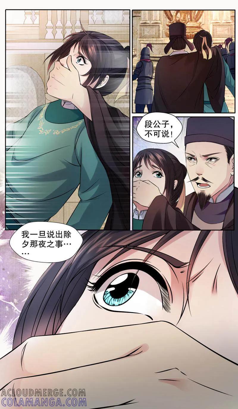 《法门寺密码》第134话 第4页