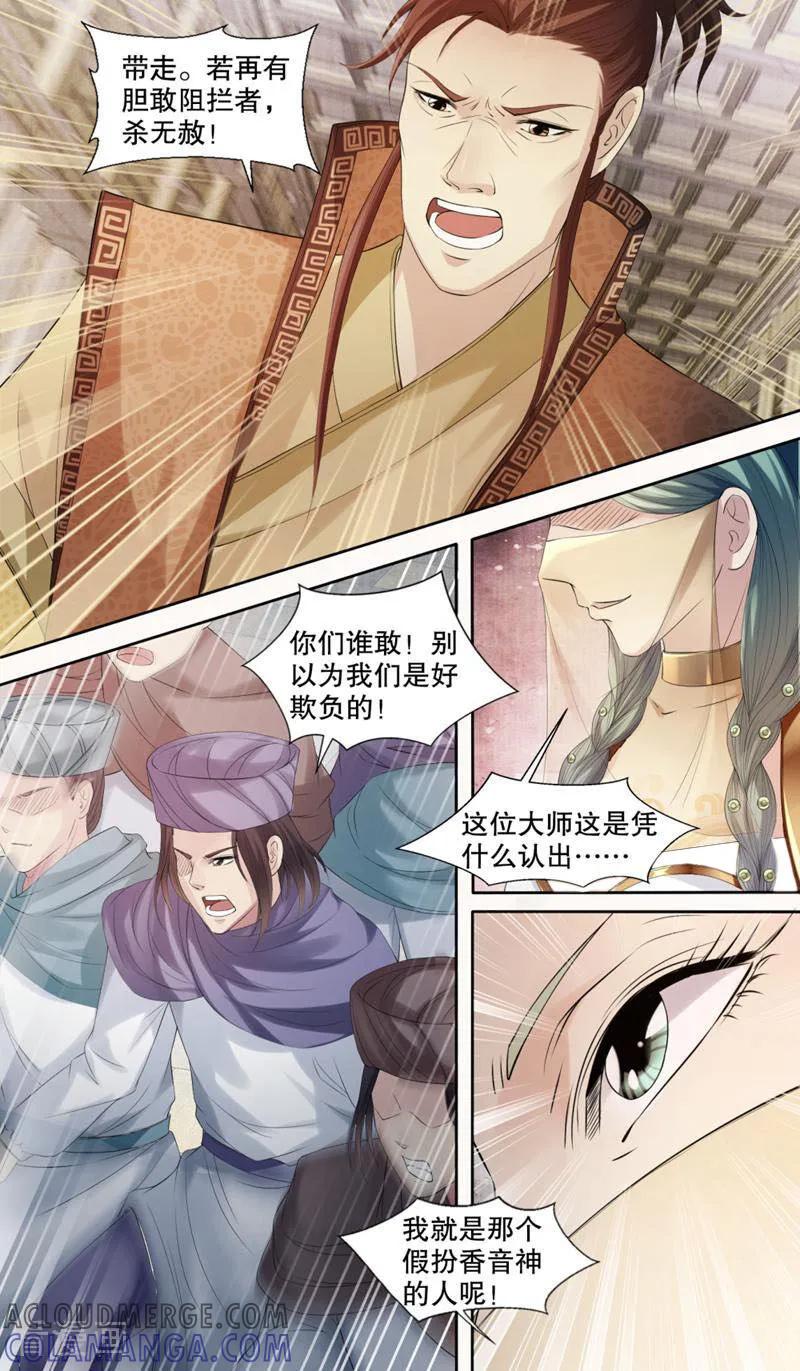 《法门寺密码》第134话 第10页