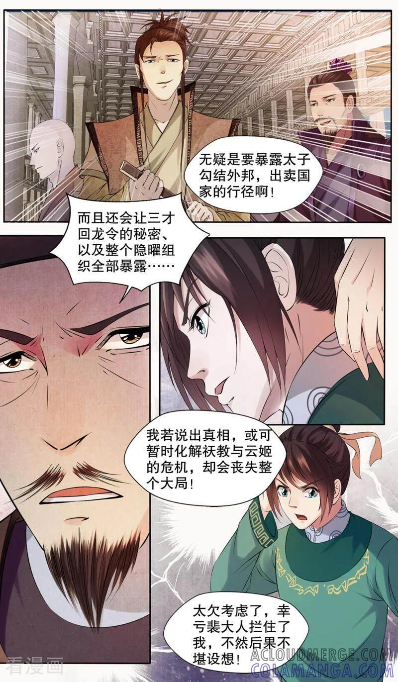 《法门寺密码》第134话 第5页