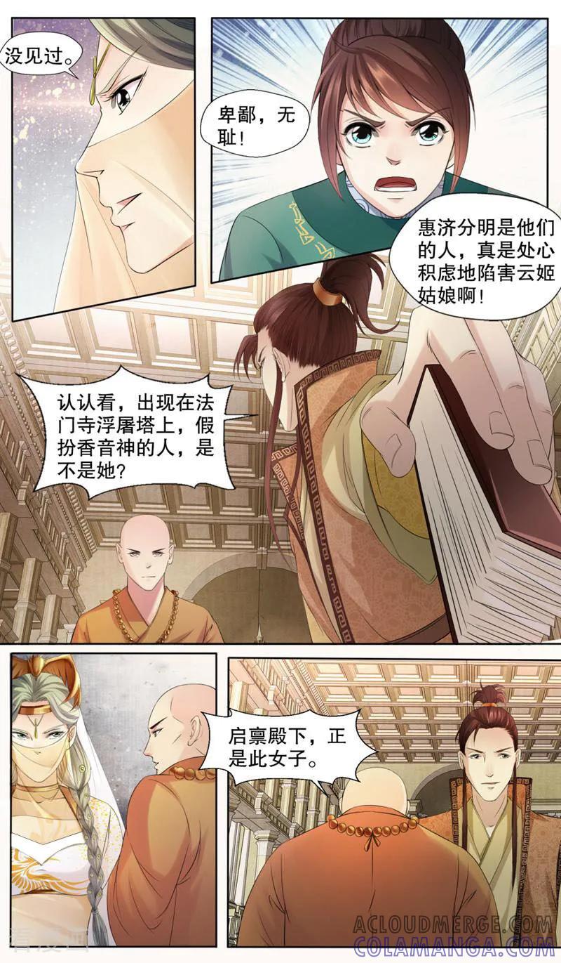 《法门寺密码》第134话 第9页