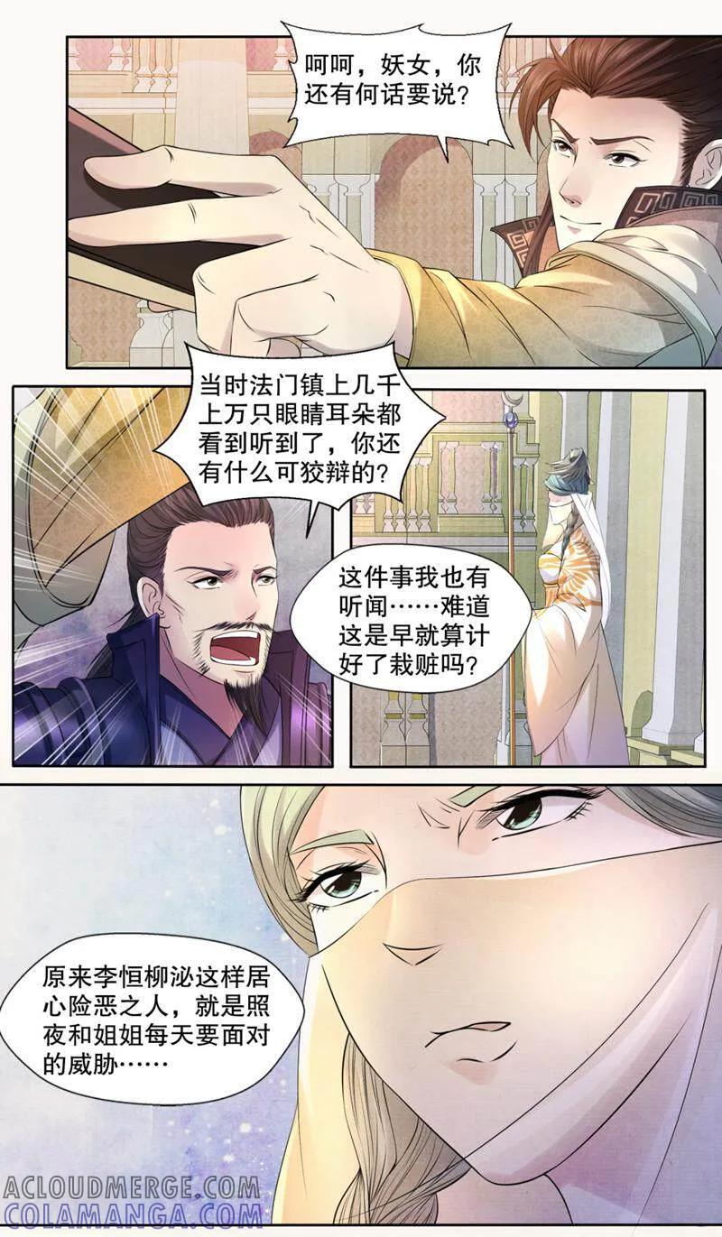 《法门寺密码》第134话 第2页