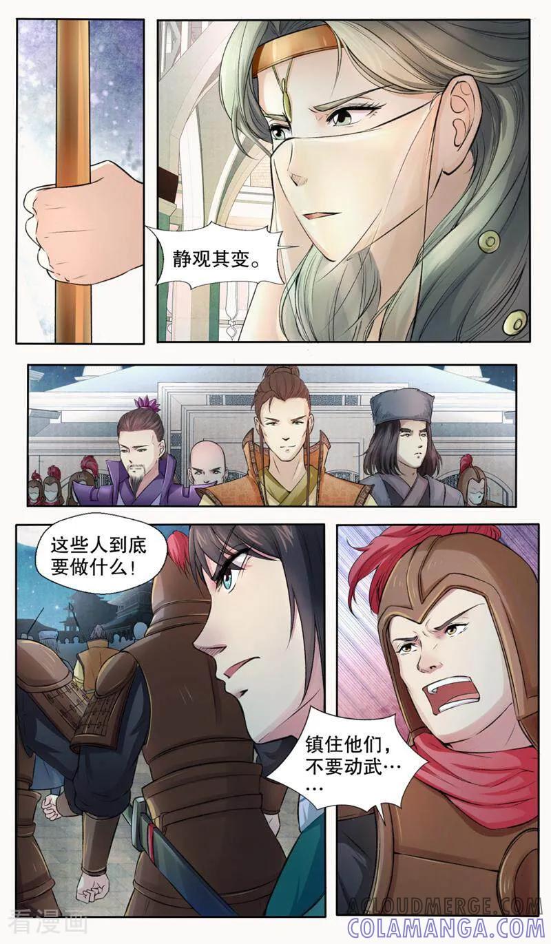 《法门寺密码》第135话 第10页