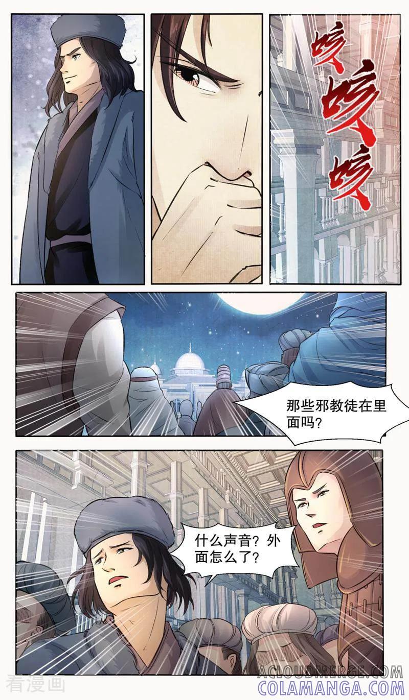 《法门寺密码》第135话 第4页