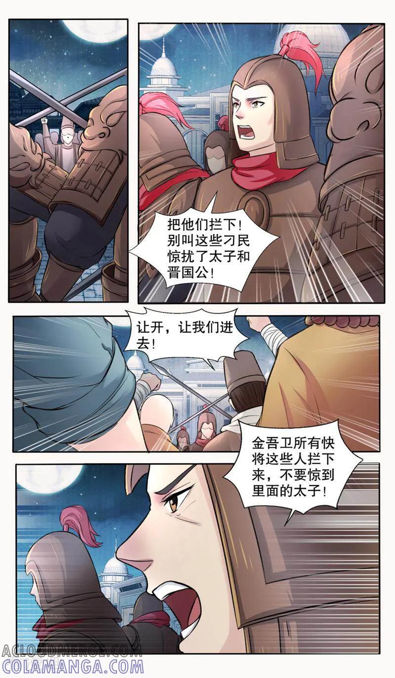 《法门寺密码》第135话 第6页