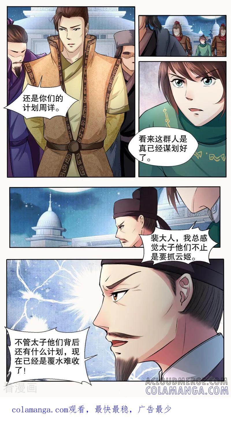 《法门寺密码》第135话 第13页