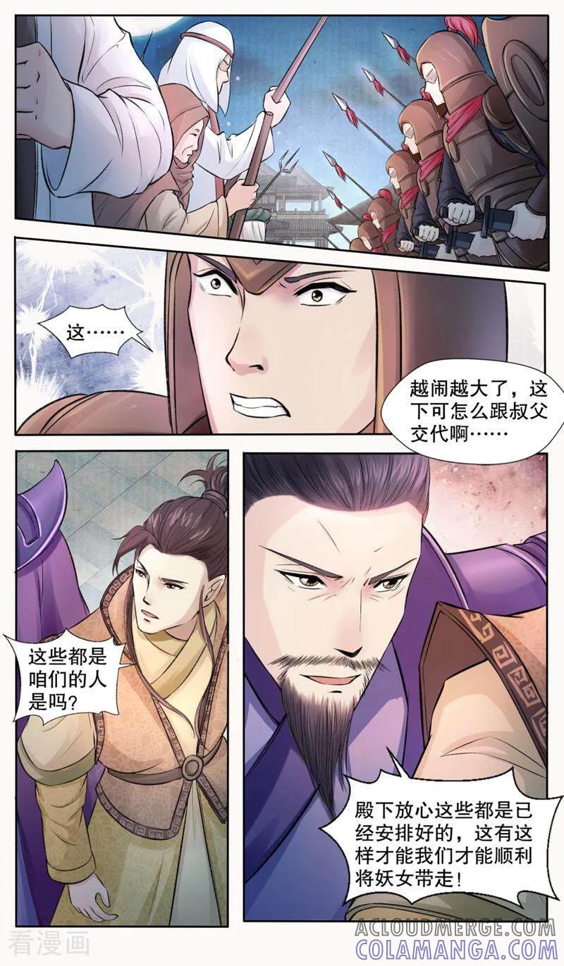《法门寺密码》第135话 第12页