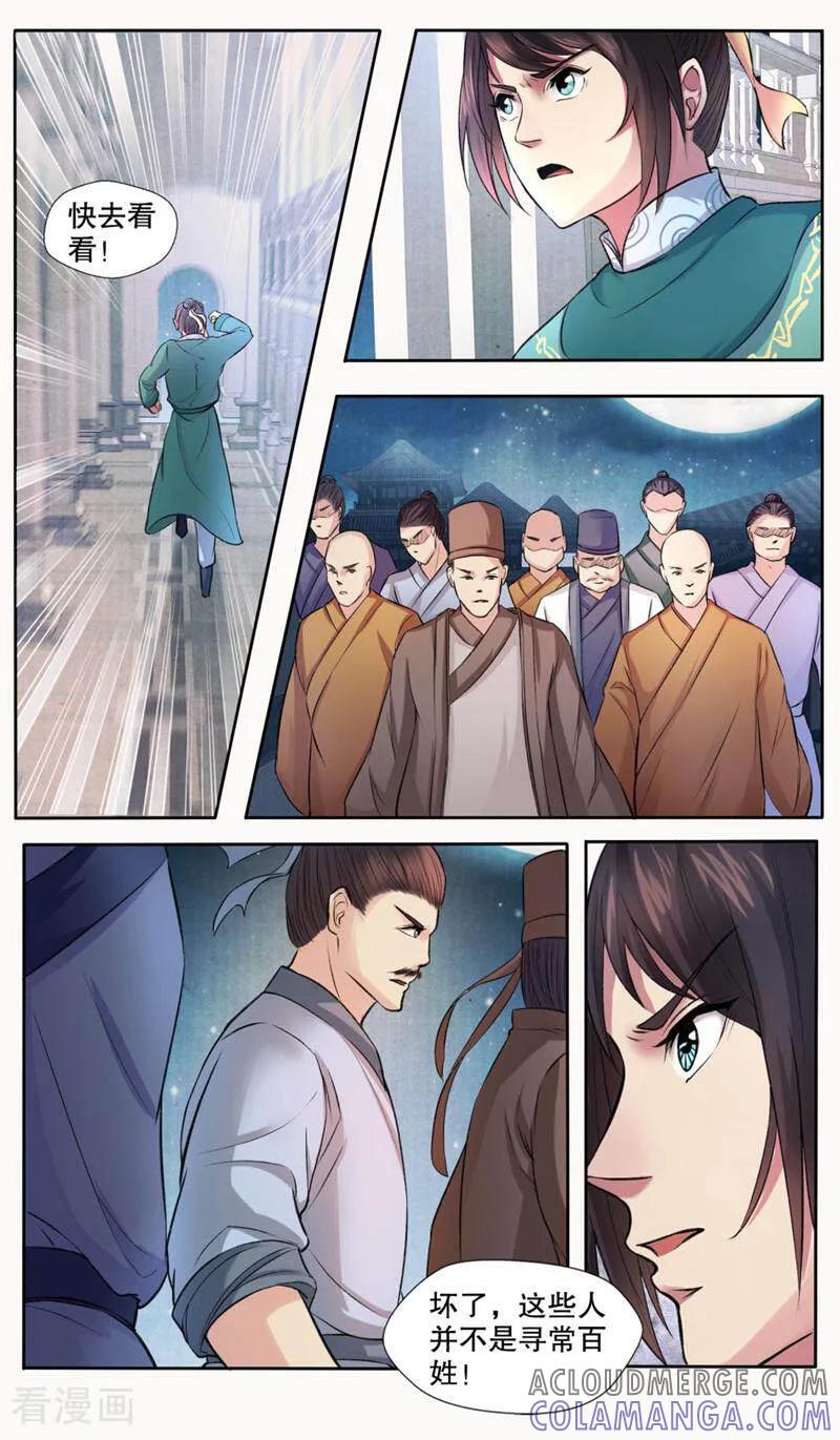 《法门寺密码》第135话 第5页