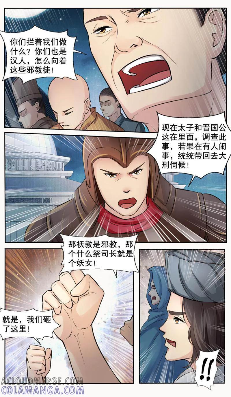 《法门寺密码》第135话 第7页