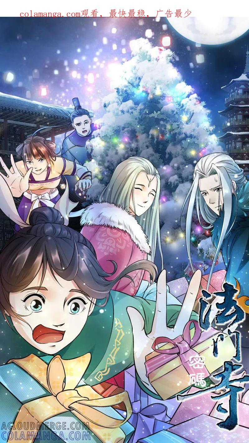 《法门寺密码》第135话 第1页
