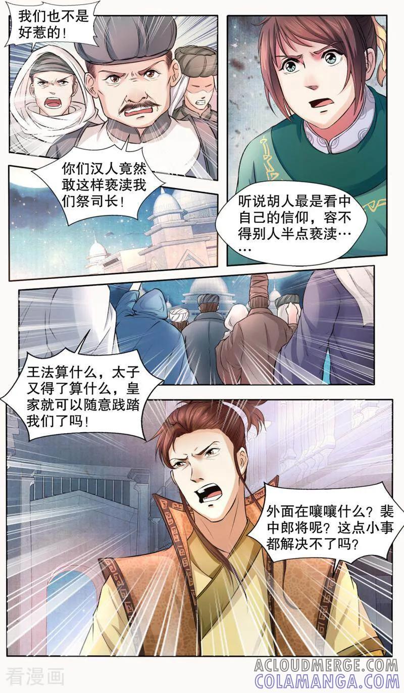 《法门寺密码》第135话 第8页