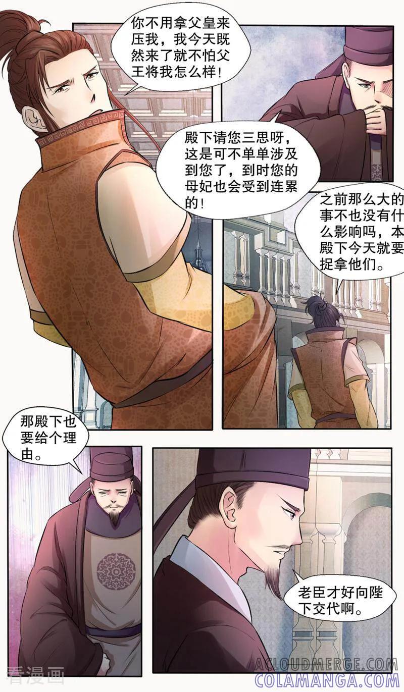 《法门寺密码》第135话 第2页