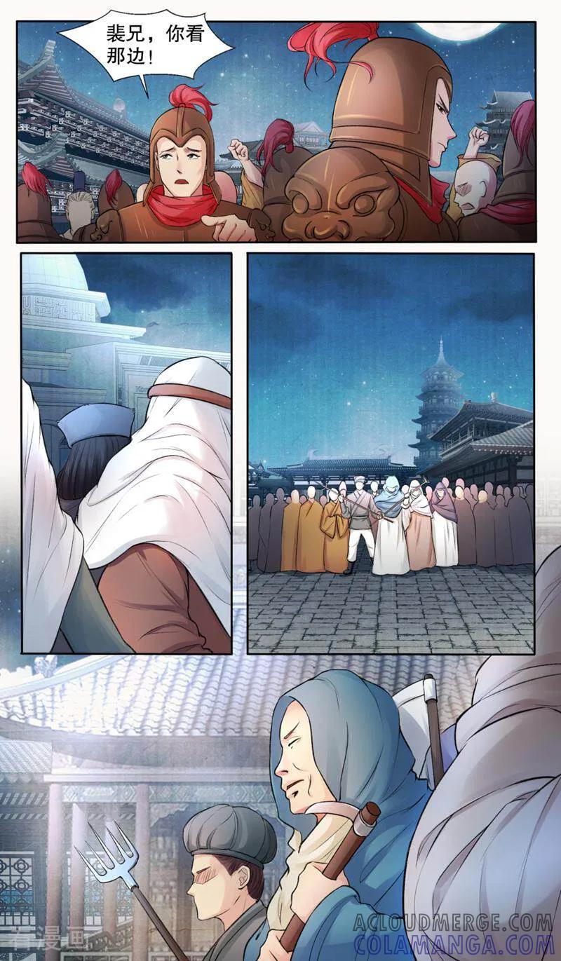 《法门寺密码》第135话 第11页