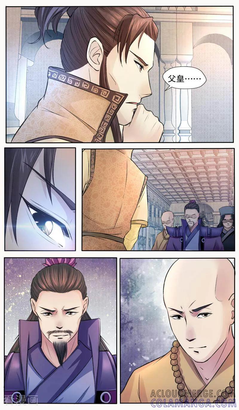 《法门寺密码》第135话 第3页