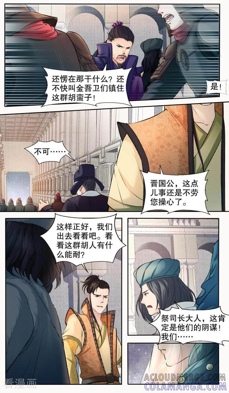 《法门寺密码》第135话 第9页