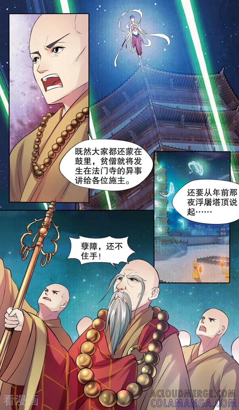 《法门寺密码》第136话 第11页