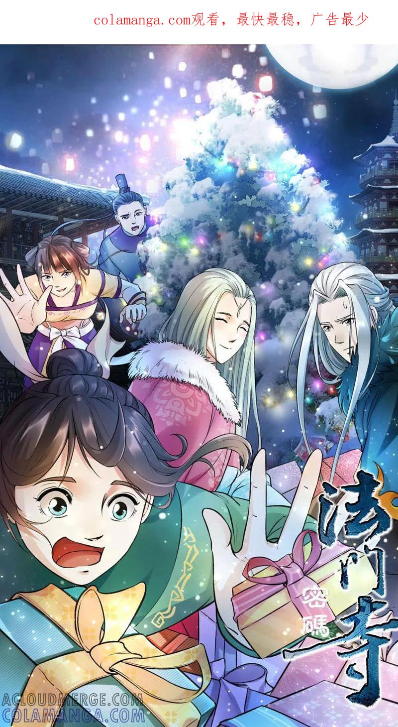 《法门寺密码》第136话 第1页