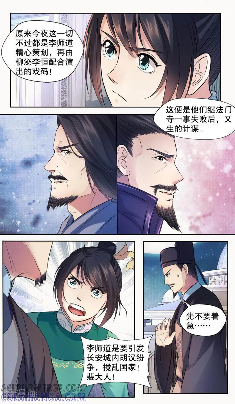 《法门寺密码》第136话 第9页