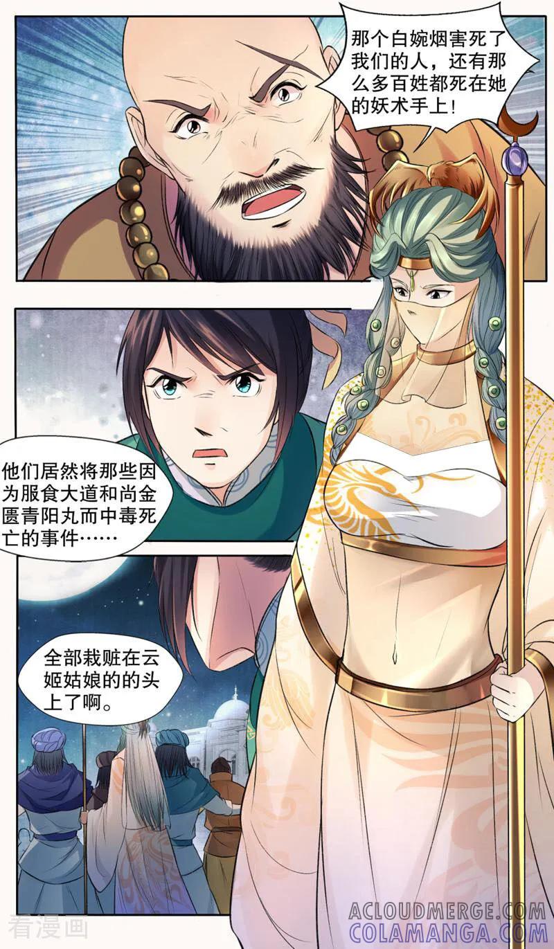 《法门寺密码》第136话 第7页