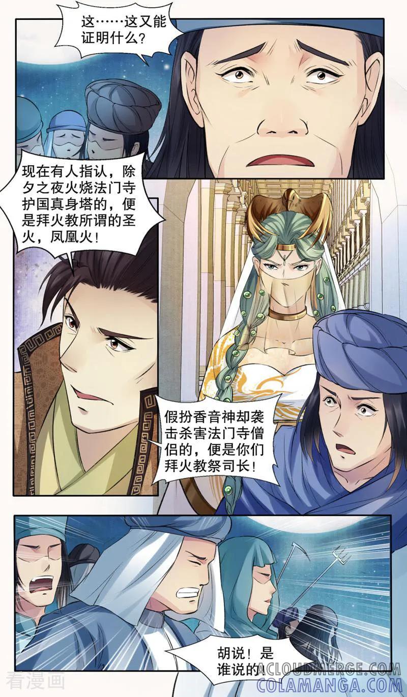 《法门寺密码》第136话 第4页