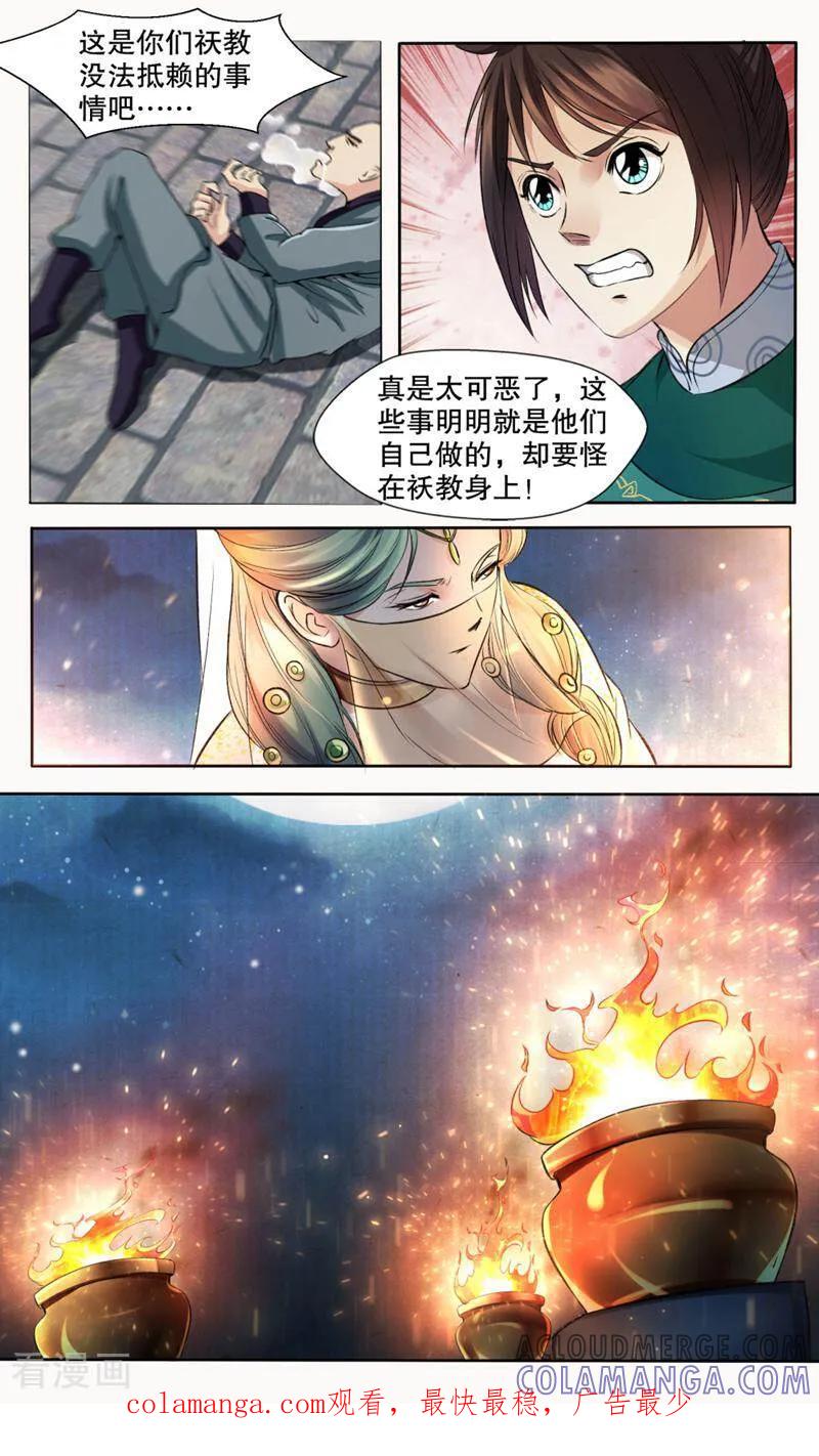 《法门寺密码》第136话 第13页