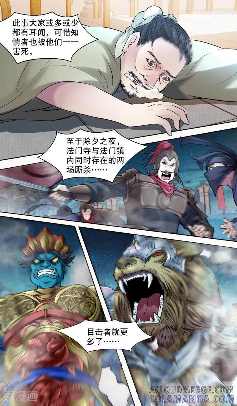 《法门寺密码》第136话 第12页