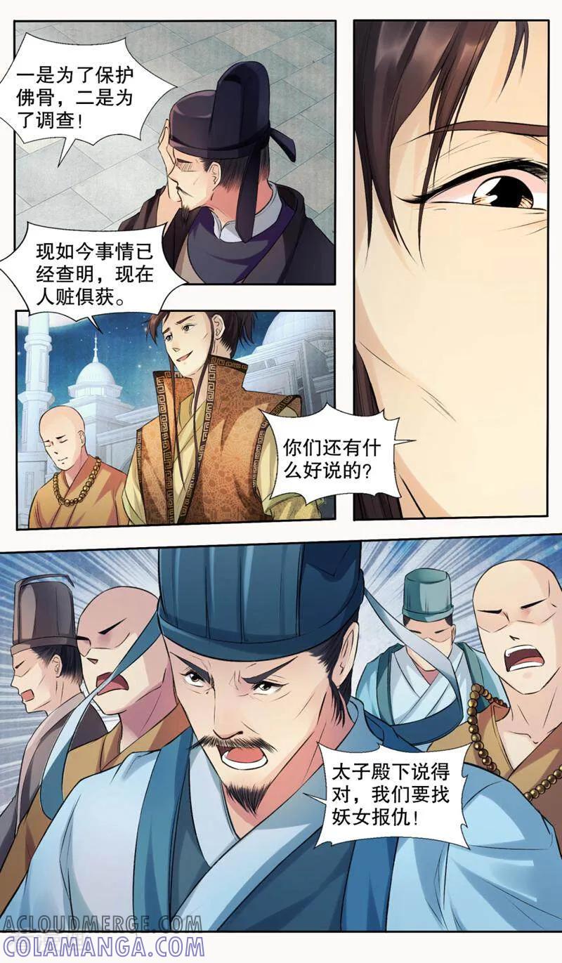 《法门寺密码》第136话 第6页