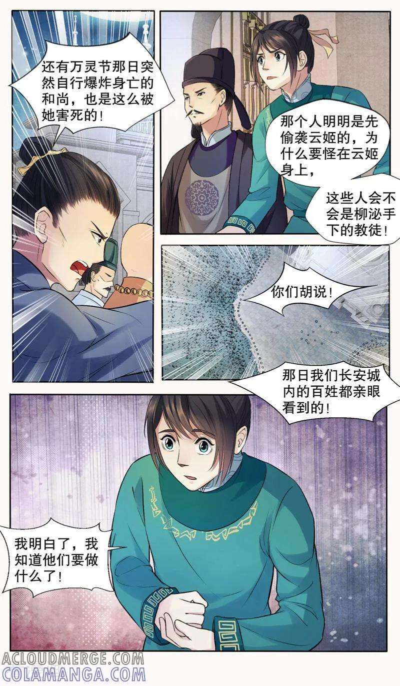 《法门寺密码》第136话 第8页