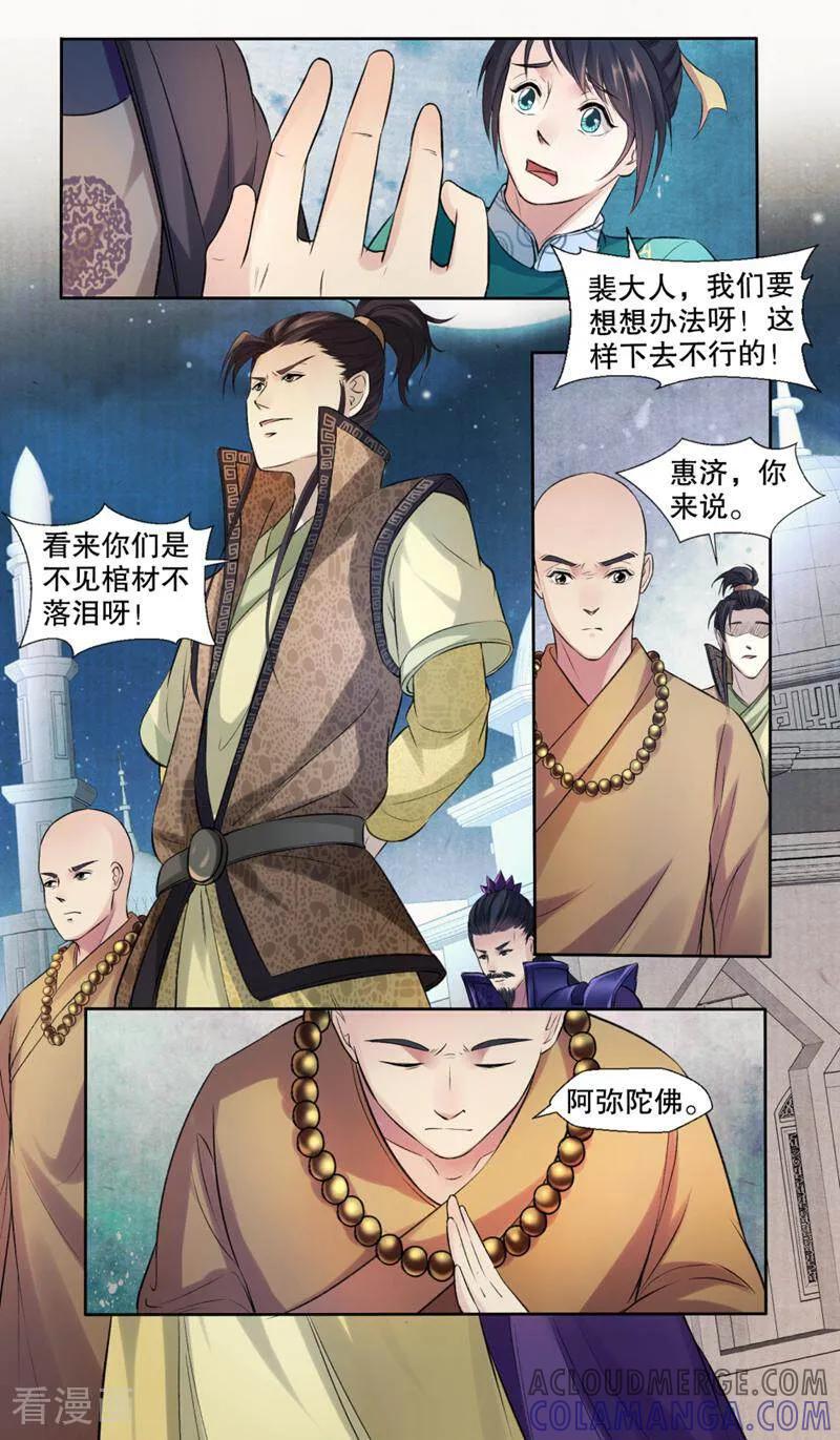 《法门寺密码》第136话 第10页