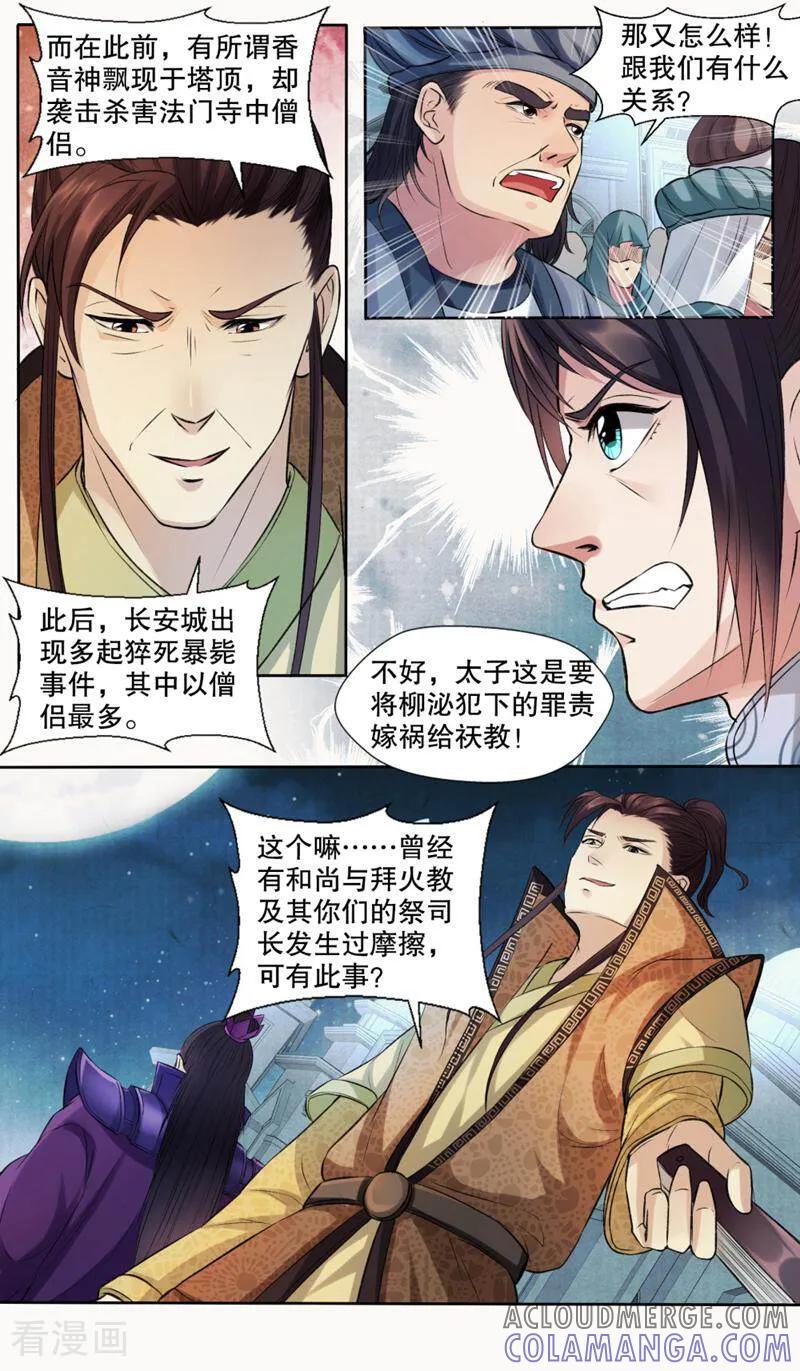 《法门寺密码》第136话 第3页