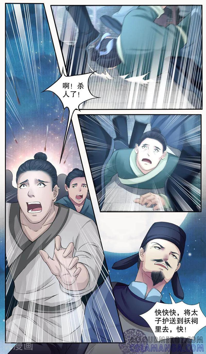 《法门寺密码》第137话 第11页