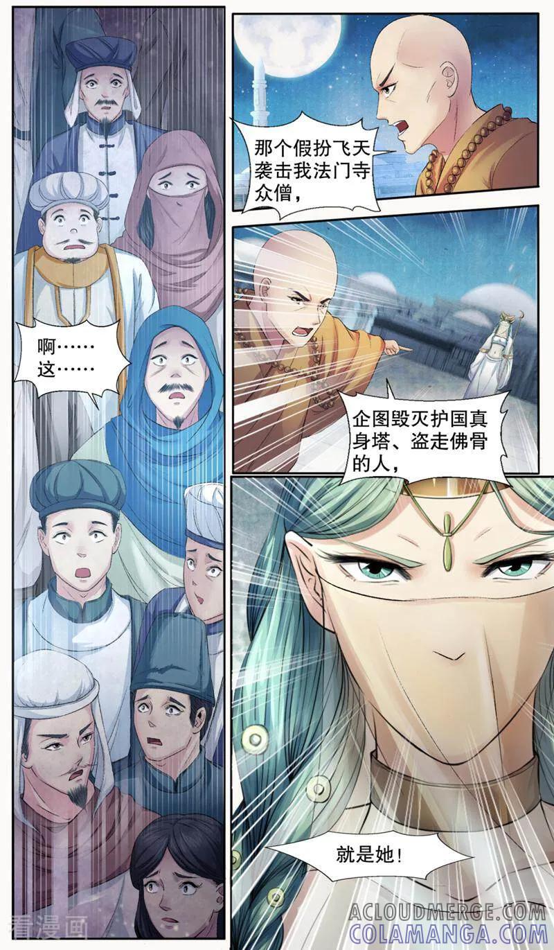 《法门寺密码》第137话 第2页