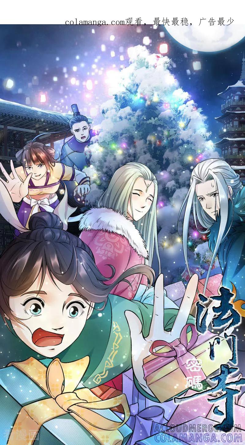 《法门寺密码》第137话 第1页