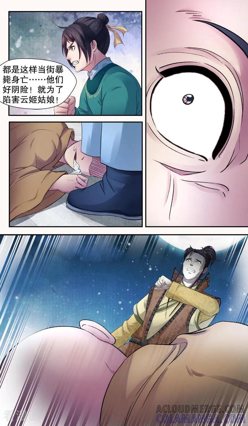 《法门寺密码》第137话 第6页