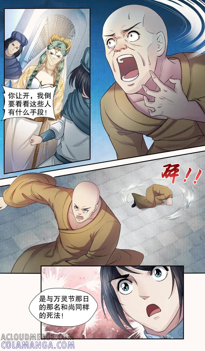 《法门寺密码》第137话 第5页