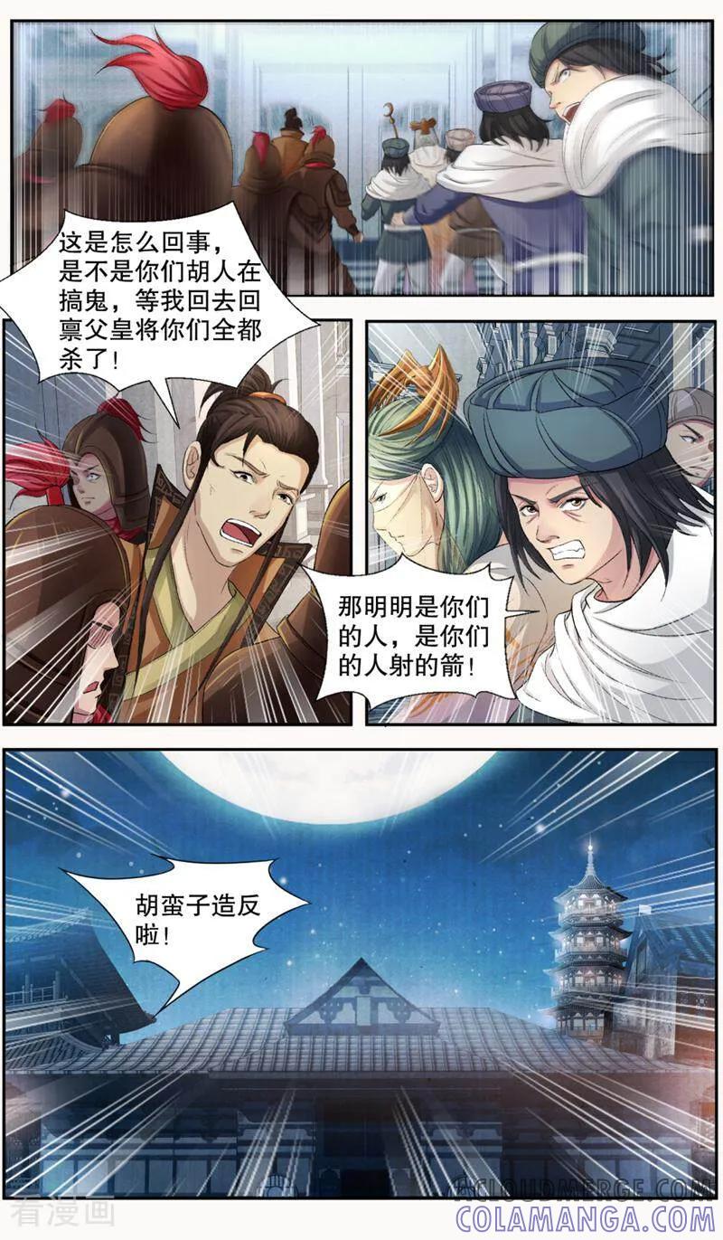 《法门寺密码》第137话 第12页