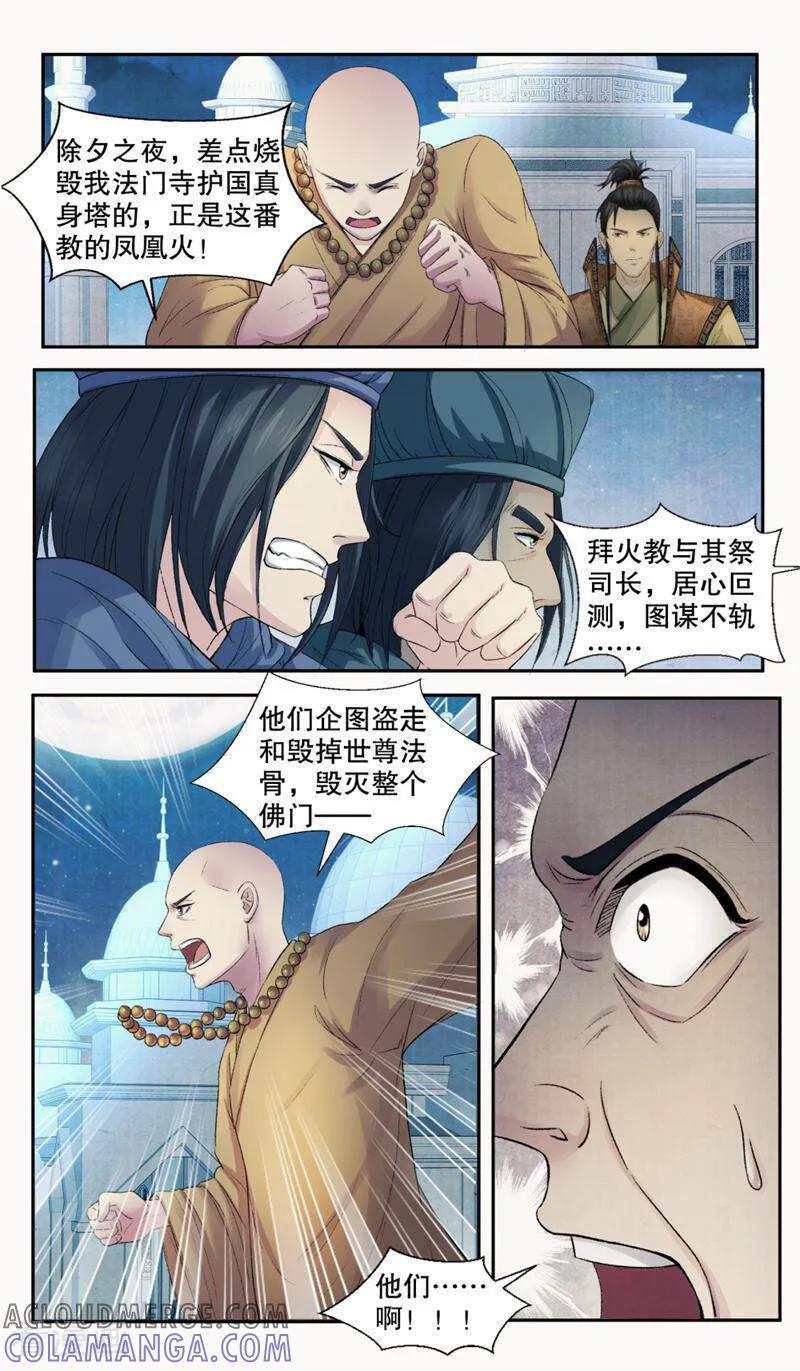 《法门寺密码》第137话 第3页